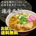 （送料無料）濃厚煮干しラーメン２人前