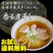 （送料無料）香る煮干しラーメン２人前