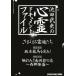 池田武央の心霊ドキュメント・ファイル DVD-BOX 3巻セット/心霊[DVD]【返品種別A】