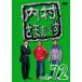 ¼ޤ vol.72/¼,ޤ[DVD]ʼA