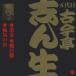  Victor комические истории . поколения старый сейчас ... сырой 7 чай золотой / furoshiki /... насекомое / старый сейчас ... сырой (. поколения )[CD][ возвращенный товар вид другой A]