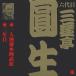  Victor комические истории шесть поколения три ... сырой 3 один человек sake ./.. сосна / три год глаз / три ... сырой ( шесть поколения )[CD][ возвращенный товар вид другой A]