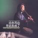  Yamamoto . гора сборник произведений .( 7 )/ Yamamoto . гора [CD][ возвращенный товар вид другой A]