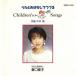 u.... нет ....Children's HEART Songs/ весна ...[CD][ возвращенный товар вид другой A]
