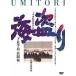  море ..- внизу север половина остров *.. корень -/ документальный фильм [DVD][ возвращенный товар вид другой A]
