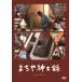 ma.. джентльмен запись / документальный фильм [DVD][ возвращенный товар вид другой A]