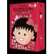 [ листов число ограничение ][ ограниченая версия ] Chibi Maruko-chan хлопчатник .. нравится ..( ограниченное количество версия )/ анимация [Blu-ray][ возвращенный товар вид другой A]