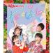 [... san .....] новейший song книжка Kimi - расческа .![Blu-ray]/ цветок рисовое поле ......,.. Tama .[Blu-ray][ возвращенный товар вид другой A]