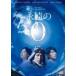 永遠の0 DVD通常版/岡田准一[DVD]【返品種別A】