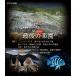 NHK специальный hot спот последний. приятный .Blu-ray DISC 2/ document [Blu-ray][ возвращенный товар вид другой A]