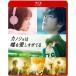 kanojo. ложь . love ..... стандартный * выпуск / Sato .[Blu-ray][ возвращенный товар вид другой A]