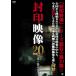 . печать изображение 20 сырой ... . мнение / document [DVD][ возвращенный товар вид другой A]