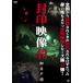 . печать изображение 43. скважина sama / сердце .[DVD][ возвращенный товар вид другой A]