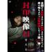 . печать изображение 44. сырой насекомое / сердце .[DVD][ возвращенный товар вид другой A]