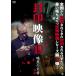 . печать изображение 49 тьма. пробег человек передний сборник / сердце .[DVD][ возвращенный товар вид другой A]