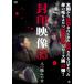. печать изображение 53 три плетеный. женщина / сердце .[DVD][ возвращенный товар вид другой A]