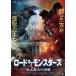  load *ob* Monstar z наземный максимальный. решение битва / Eric * осел -tsu[DVD][ возвращенный товар вид другой A]