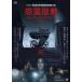 .. магазин ./ Secret * Matsushita / голубой no*e spec ho [DVD][ возвращенный товар вид другой A]