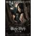  авария предмет раз деформация .. дом /so*yomhi[DVD][ возвращенный товар вид другой A]