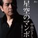  звезда пустой. man bo/ Nakayama карниз [CD][ возвращенный товар вид другой A]