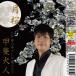  месяц Sakura (toktok550)/.. собака человек [CD][ возвращенный товар вид другой A]