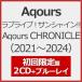 [ листов число ограничение ][ ограничение запись ] Rav Live! sunshine!! Aqours CHRONICLE(2021~2024)( первый раз ограничение запись )/Aqours[CD+Blu-ray][ возвращенный товар вид другой A]