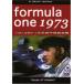 F1 мир игрок право 1973 год сборник / motor * спорт [DVD][ возвращенный товар вид другой A]