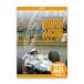 [BEST] The *hi -тактный Lee *ob* motor рейсинг 1960-1969/ motor * спорт [DVD][ возвращенный товар вид другой A]