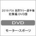2019 FIA World Rally Championship compilation DVD version / motor * sport [DVD][ returned goods kind another A]