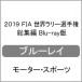 2019 FIA World Rally Championship сборник Blu-ray версия / motor * спорт [Blu-ray][ возвращенный товар вид другой A]