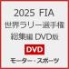 2025 FIA World Rally Championship сборник DVD версия / motor * спорт [DVD][ возвращенный товар вид другой A]