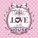 .LOVE in the HOUSE/オムニバス[CD][紙ジャケット]【返品種別A】