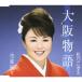  Osaka история / сосна ....[CD][ возвращенный товар вид другой A]