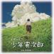  подросток . следующий . оригинал * саундтрек / лошадь ... 2 [CD][ возвращенный товар вид другой A]