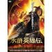  вода . герой ./ You *jen[DVD][ возвращенный товар вид другой A]