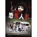 .. кукла / маленький склон ..[DVD][ возвращенный товар вид другой A]