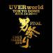 [枚数限定][限定版]KING'S PARADE 男祭り FINAL at Tokyo Dome 2019.12.20(初回生産限定盤)【DVD】/UVERworld[DVD]【返品種別A】