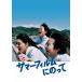  summer плёнка .. ..[DVD]/. глициния десять тысяч ..[DVD][ возвращенный товар вид другой A]