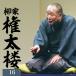 . дом право futoshi .16[ утро день эксперт .] жить серии 143 25anniversary/. дом право futoshi .[CD][ возвращенный товар вид другой A]