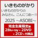 [ листов число ограничение ][ ограниченая версия ][ прибывший первым дополнительный подарок ]. кимоно ... только . san,.....-!! 2025 ~ASOBI~( совершенно производство ограничение запись )[2Blu-ray+2DVD+2CD+ есть...[Blu-ray][ возвращенный товар вид другой A]