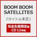 [ листов число ограничение ][ ограничение запись ]BOOM BOOM SATELLITES[ название нерешительный ]( совершенно производство ограничение запись )[12CD]/BOOM BOOM SATELLITES[CD][ возвращенный товар вид другой A]