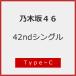 [Joshin оригинал дополнительный подарок / первый раз specification ] непременно ...(Type-C)[CD+Blu-ray]/ Nogizaka 46[CD+Blu-ray][ возвращенный товар вид другой A]