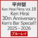 [ прибывший первым дополнительный подарок / первый раз specification ]Ken Hirai Films Vol.18 Ken Hirai 30th Anniversary Ken's Bar Special!![Blu-ray]/ Hirai Ken [Blu-ray][ возвращенный товар вид другой A]