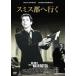  Smith столица . line ./je-ms* Stuart [DVD][ возвращенный товар вид другой A]