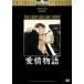  love . история / Thai long * энергия [DVD][ возвращенный товар вид другой A]