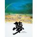  сон / Terao Akira [DVD][ возвращенный товар вид другой A]