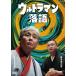  Ultraman комические истории /. дом . Taro,. дом ...[DVD][ возвращенный товар вид другой A]