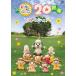 NHKDVD нет нет ...! 20 годовщина специальный / ребенок предназначенный [DVD][ возвращенный товар вид другой A]