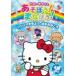  Hello Kitty .....!....! пижама .. для,. ...../ ребенок предназначенный [DVD][ возвращенный товар вид другой A]