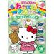  Hello Kitty .....!....! какой .......?/ ребенок предназначенный [DVD][ возвращенный товар вид другой A]
